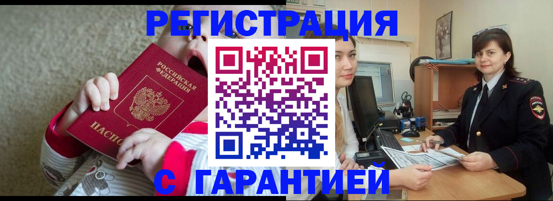 купить прописку в Фрязино