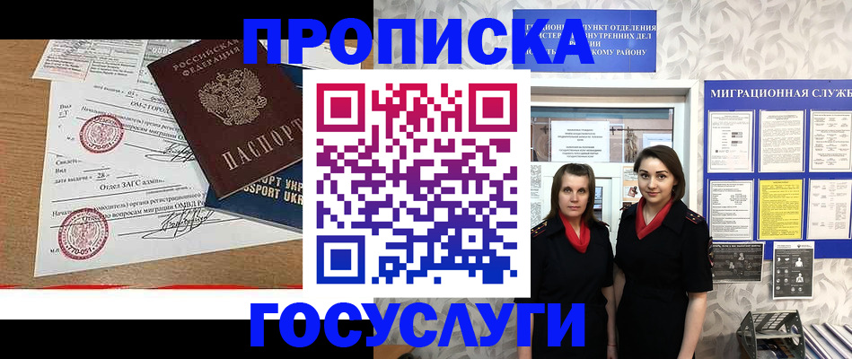 прописка ребенка в Фрязино