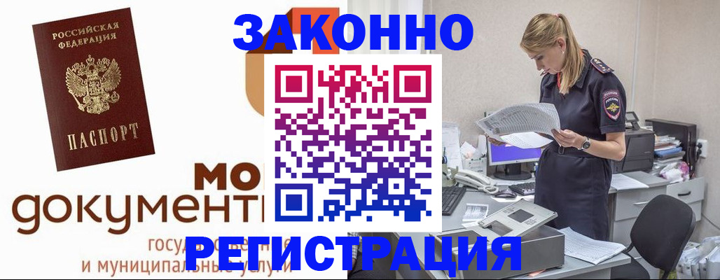 временная регистрация для всех в Фрязино