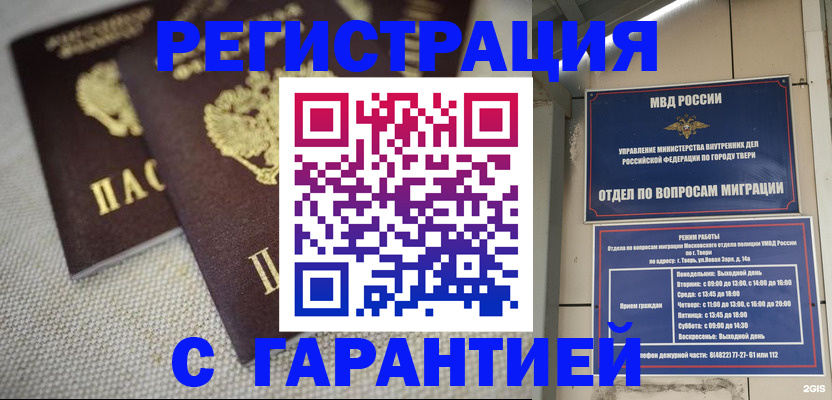 прописка регистрация в Фрязино