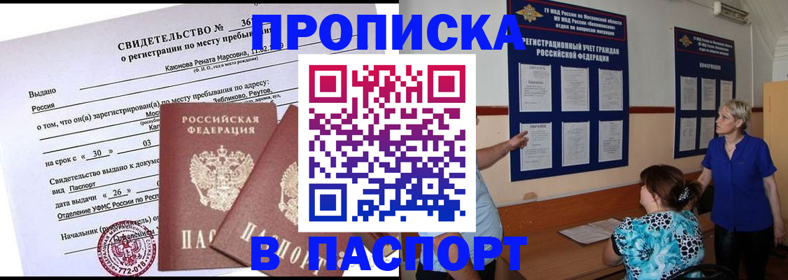 временная регистрация адрес в Фрязино