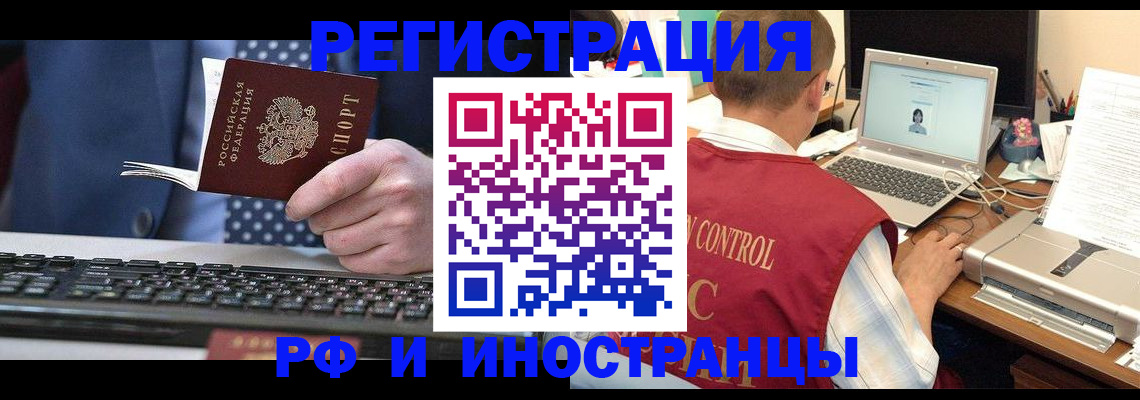 прописка для работы в Фрязино